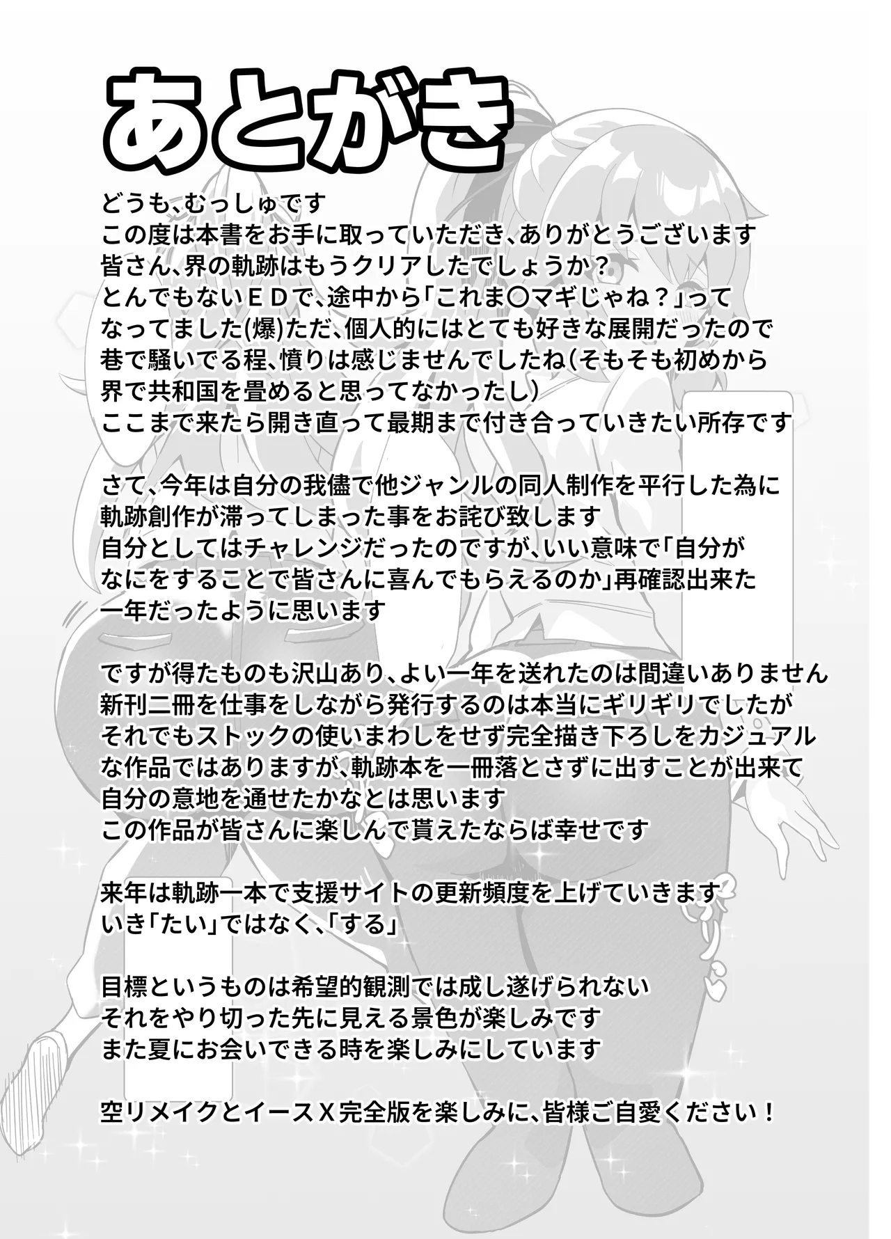 [sunakissa (Mussyu)] Maboroshi Usagi Shangri-La (The Legend of Heroes: Trails Through Daybreak) [Digital] numero di immagine  28