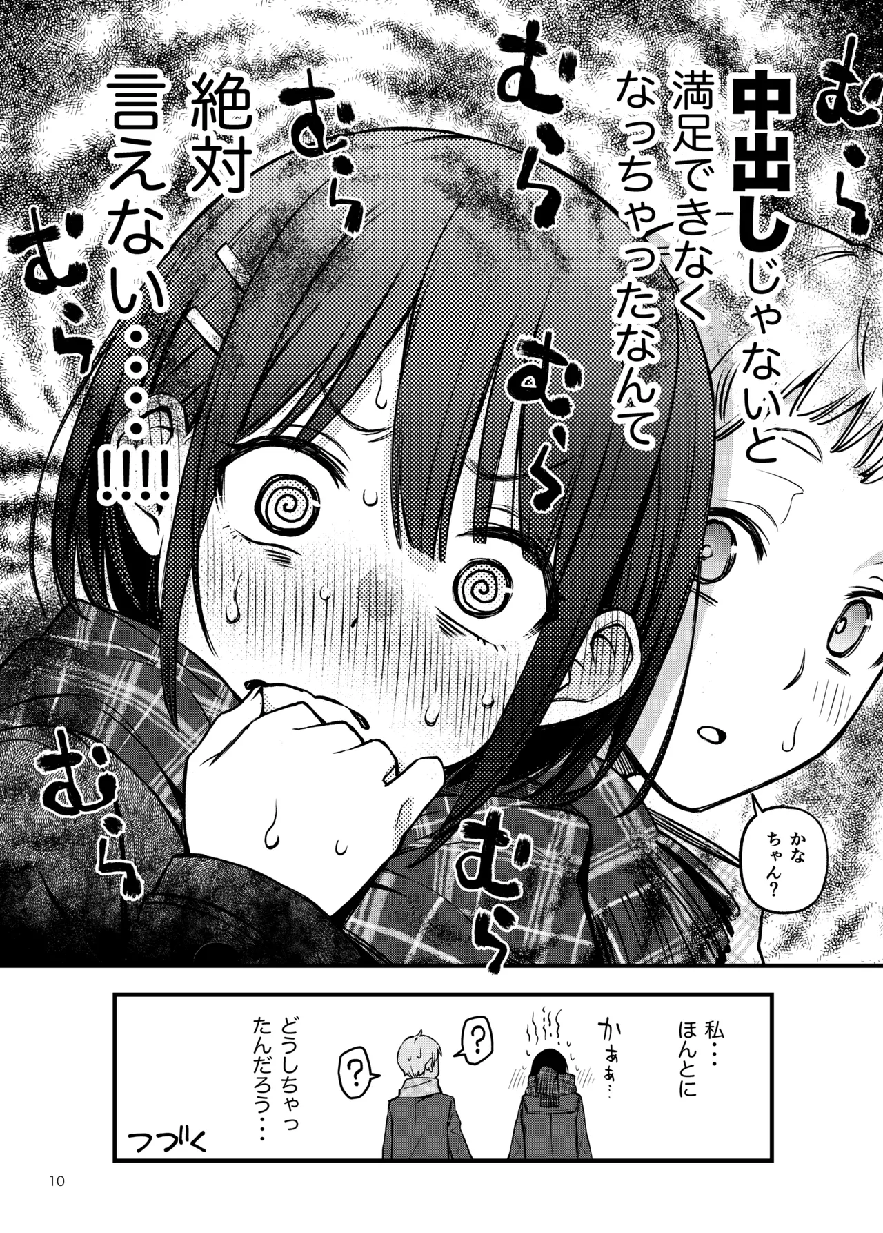 [Doji Ro Books (Doji Ro)] Shojo ga Doutei to no Hatsutaiken de Mezamechau Hanashi 3 [DL]本編90p描き下ろし20p изображение № 10