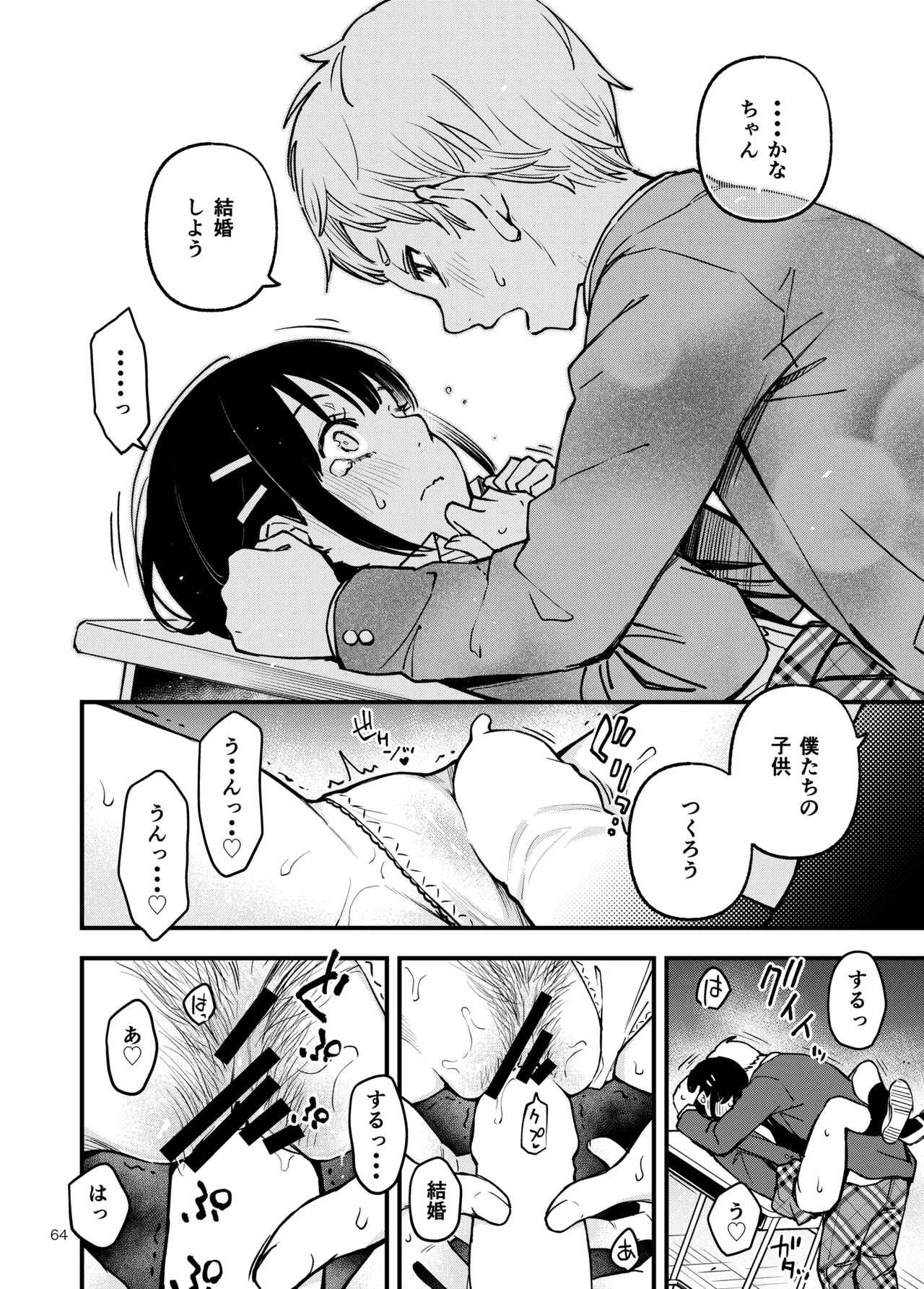 [Doji Ro Books (Doji Ro)] Shojo ga Doutei to no Hatsutaiken de Mezamechau Hanashi 3 [DL]本編90p描き下ろし20p изображение № 64