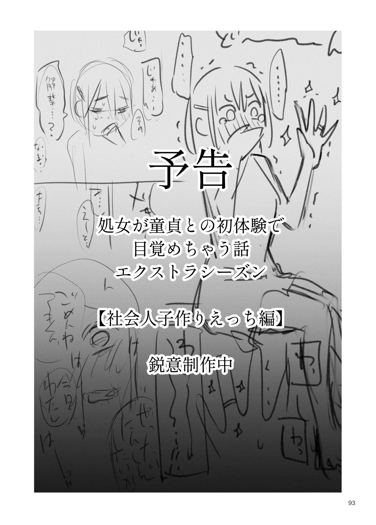 [Doji Ro Books (Doji Ro)] Shojo ga Doutei to no Hatsutaiken de Mezamechau Hanashi 3 [DL]本編90p描き下ろし20p изображение № 93