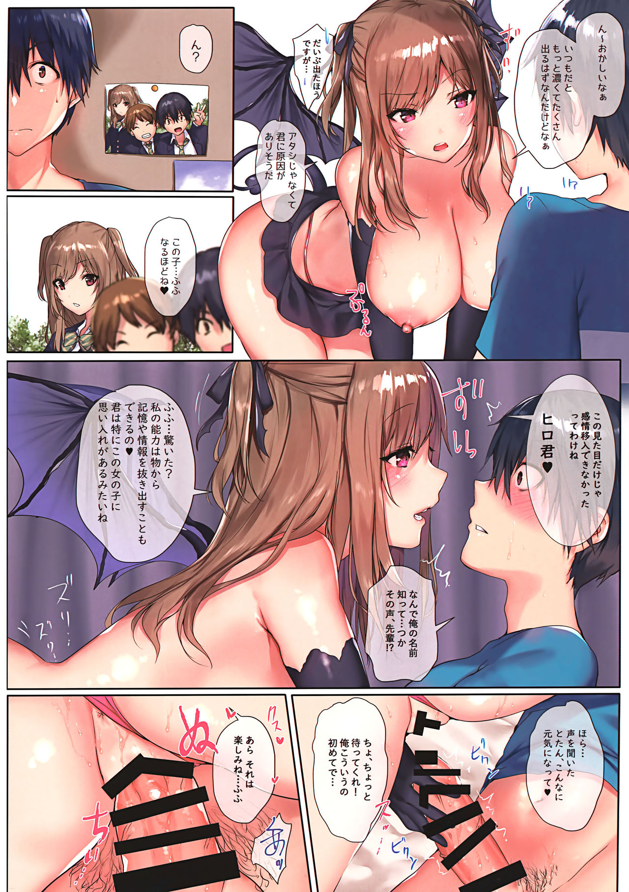 (COMIC1☆15) [Mataro (Mataro)] Love Succubus 画像番号 7