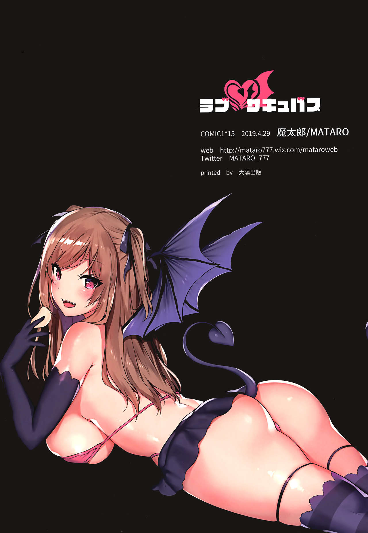 (COMIC1☆15) [Mataro (Mataro)] Love Succubus 画像番号 20