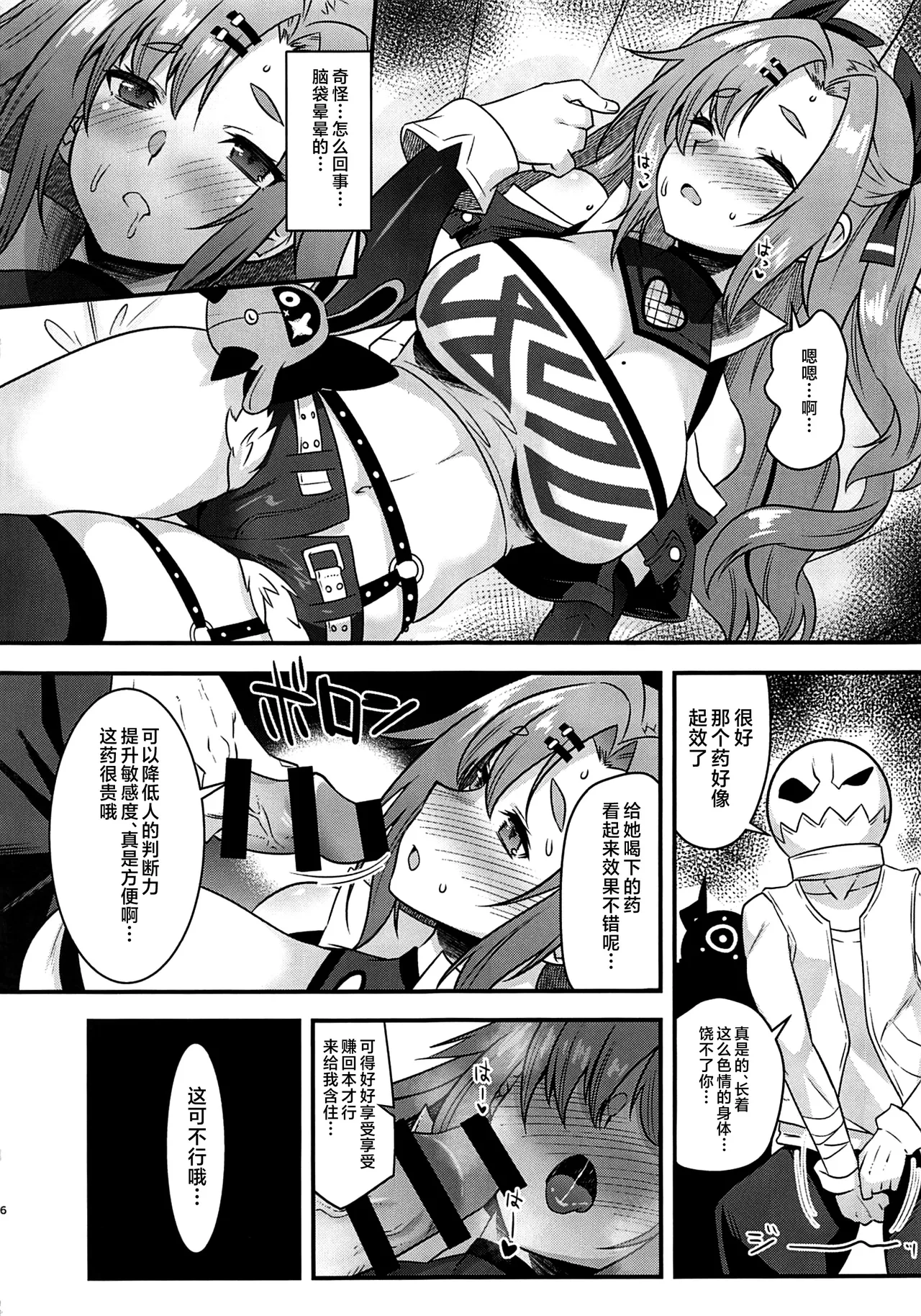 (C105) [魔空軍団 (しのづかあつと)] ニコンフュージョン (ゼンレスゾーンゼロ) [Chinese] [黎欧出资汉化] 画像番号 5