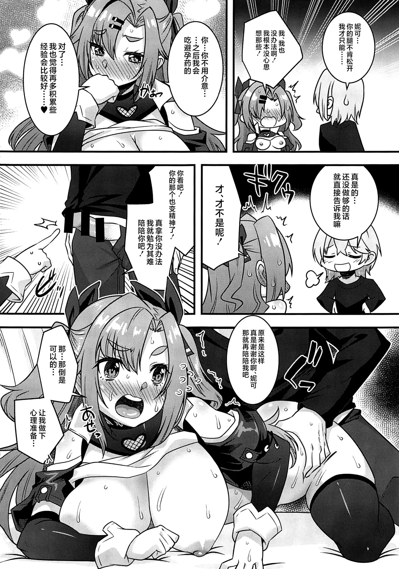 (C105) [魔空軍団 (しのづかあつと)] ニコンフュージョン (ゼンレスゾーンゼロ) [Chinese] [黎欧出资汉化] 画像番号 19