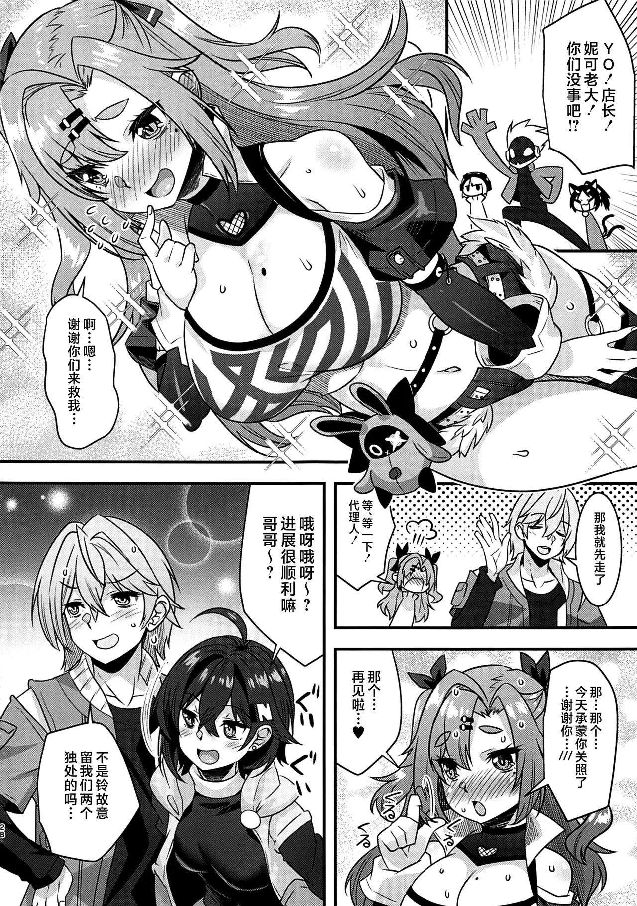 (C105) [魔空軍団 (しのづかあつと)] ニコンフュージョン (ゼンレスゾーンゼロ) [Chinese] [黎欧出资汉化] 画像番号 27