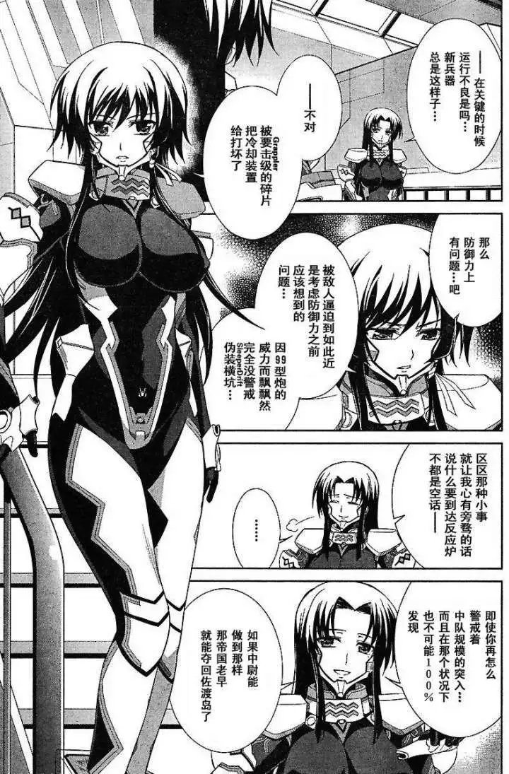 MUV-LUV(TOTAL-ECLIPSE) #1 图片编号 19