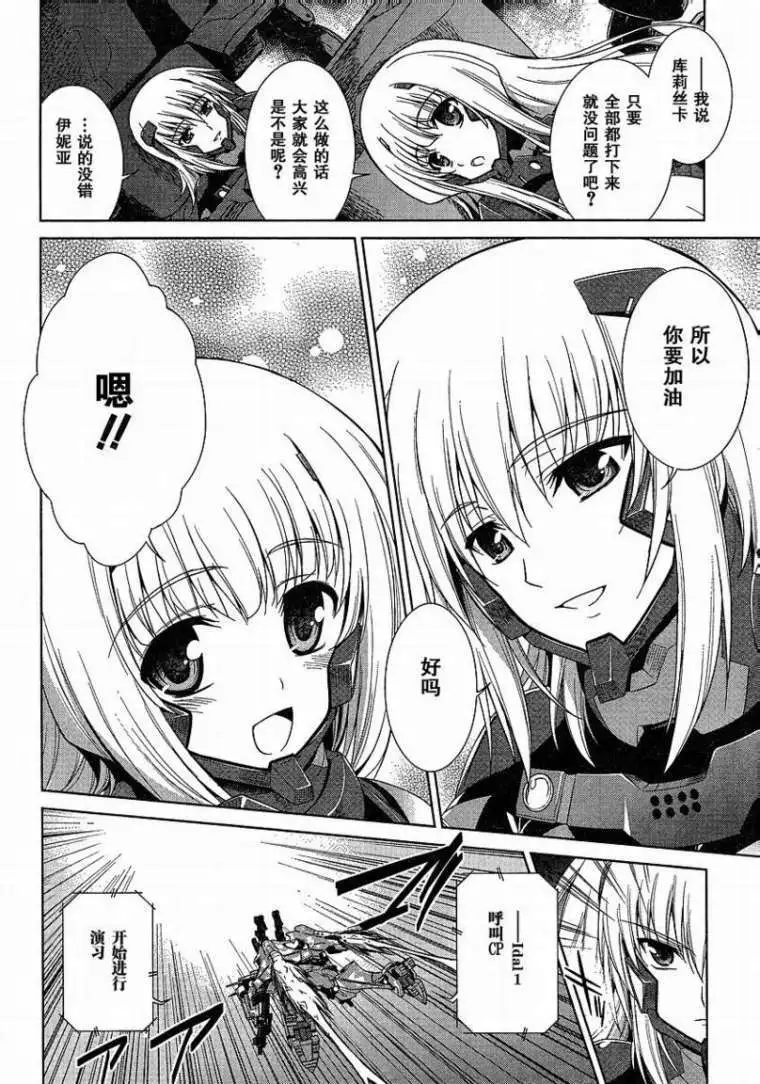 MUV-LUV(TOTAL-ECLIPSE) #2 图片编号 3