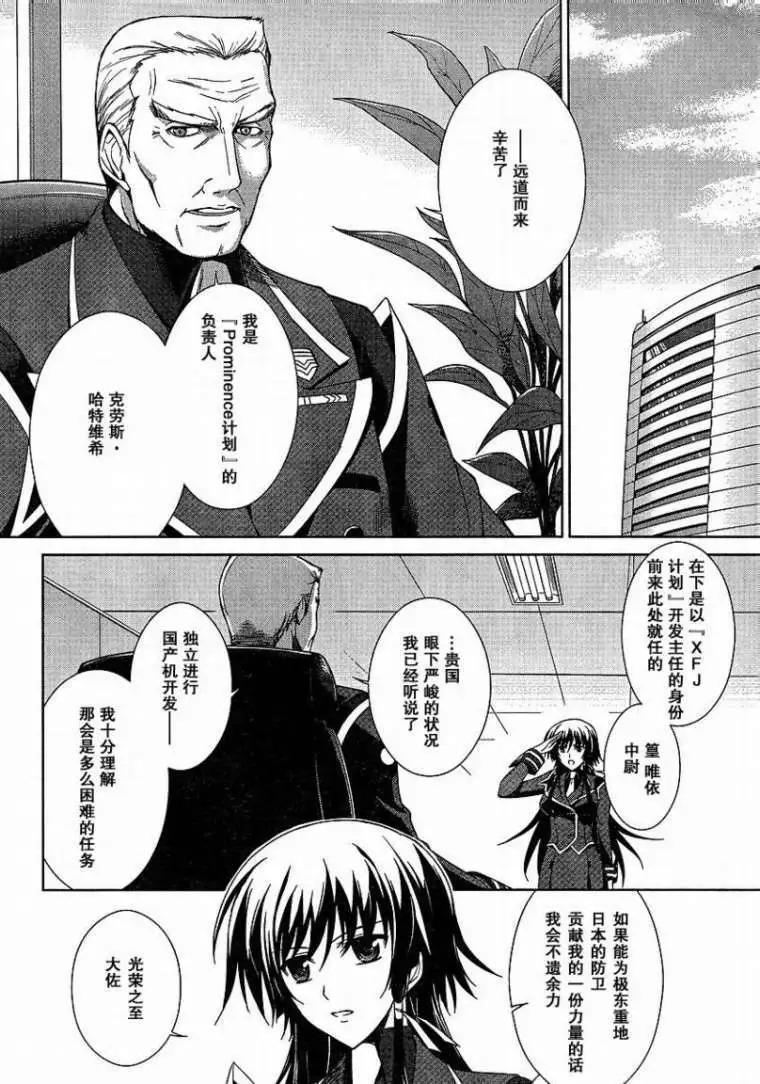 MUV-LUV(TOTAL-ECLIPSE) #2 图片编号 9