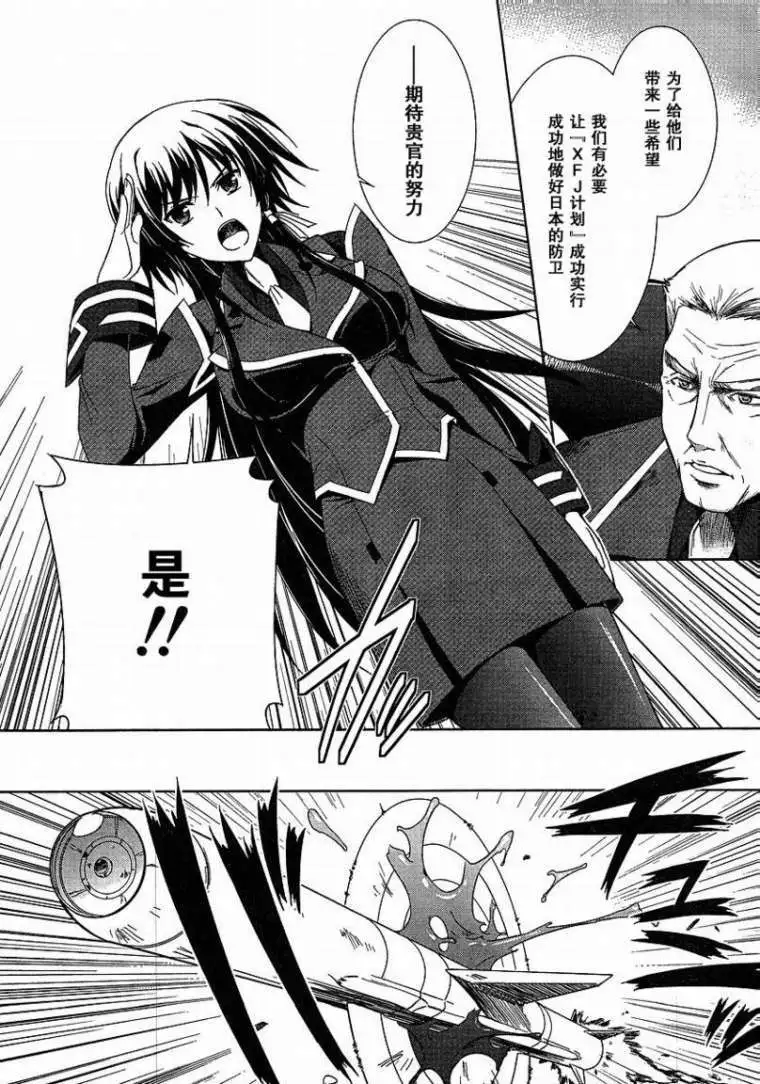 MUV-LUV(TOTAL-ECLIPSE) #2 图片编号 11