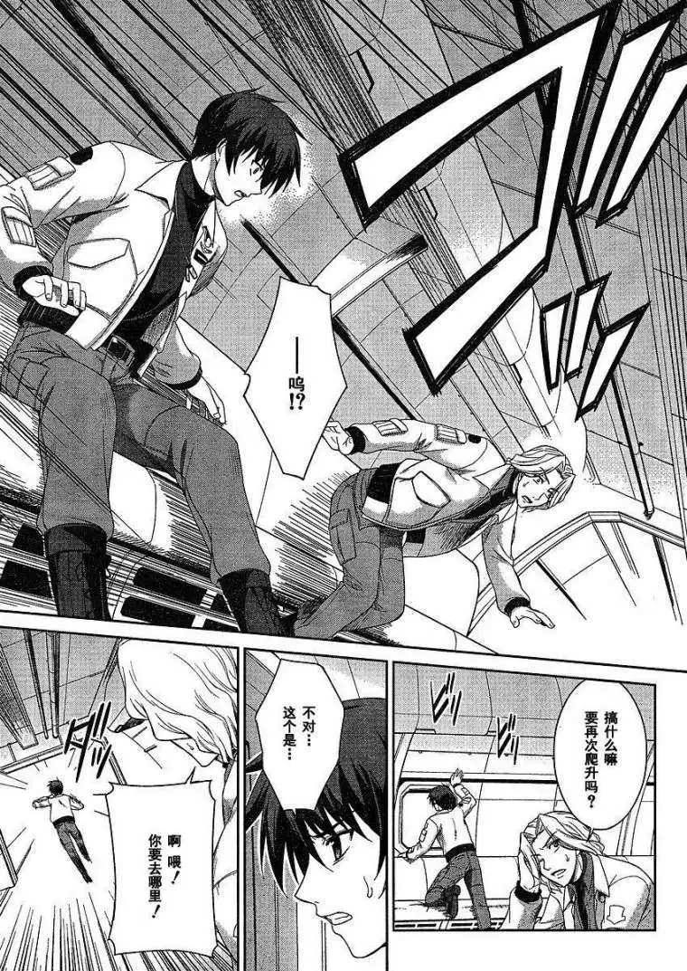 MUV-LUV(TOTAL-ECLIPSE) #3 图片编号 11