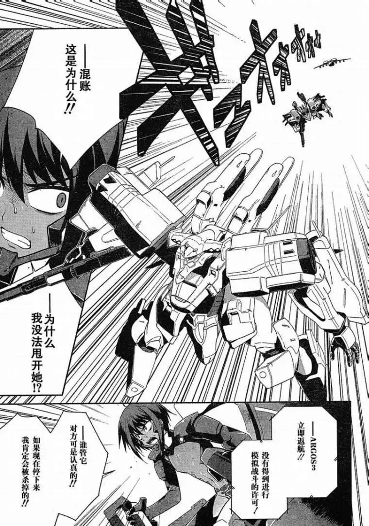 MUV-LUV(TOTAL-ECLIPSE) #4 图片编号 3