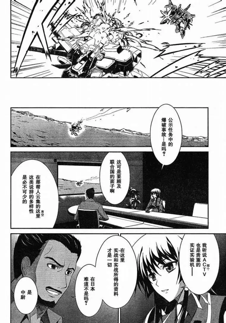 MUV-LUV(TOTAL-ECLIPSE) #4 图片编号 8