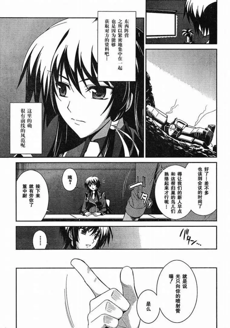 MUV-LUV(TOTAL-ECLIPSE) #4 图片编号 9