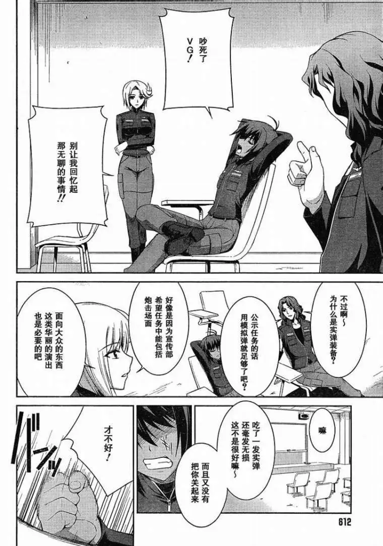 MUV-LUV(TOTAL-ECLIPSE) #4 图片编号 10