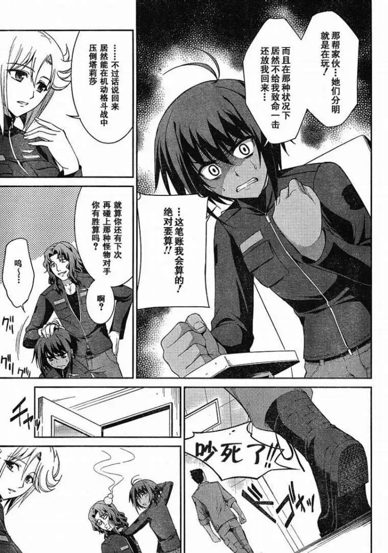 MUV-LUV(TOTAL-ECLIPSE) #4 图片编号 11