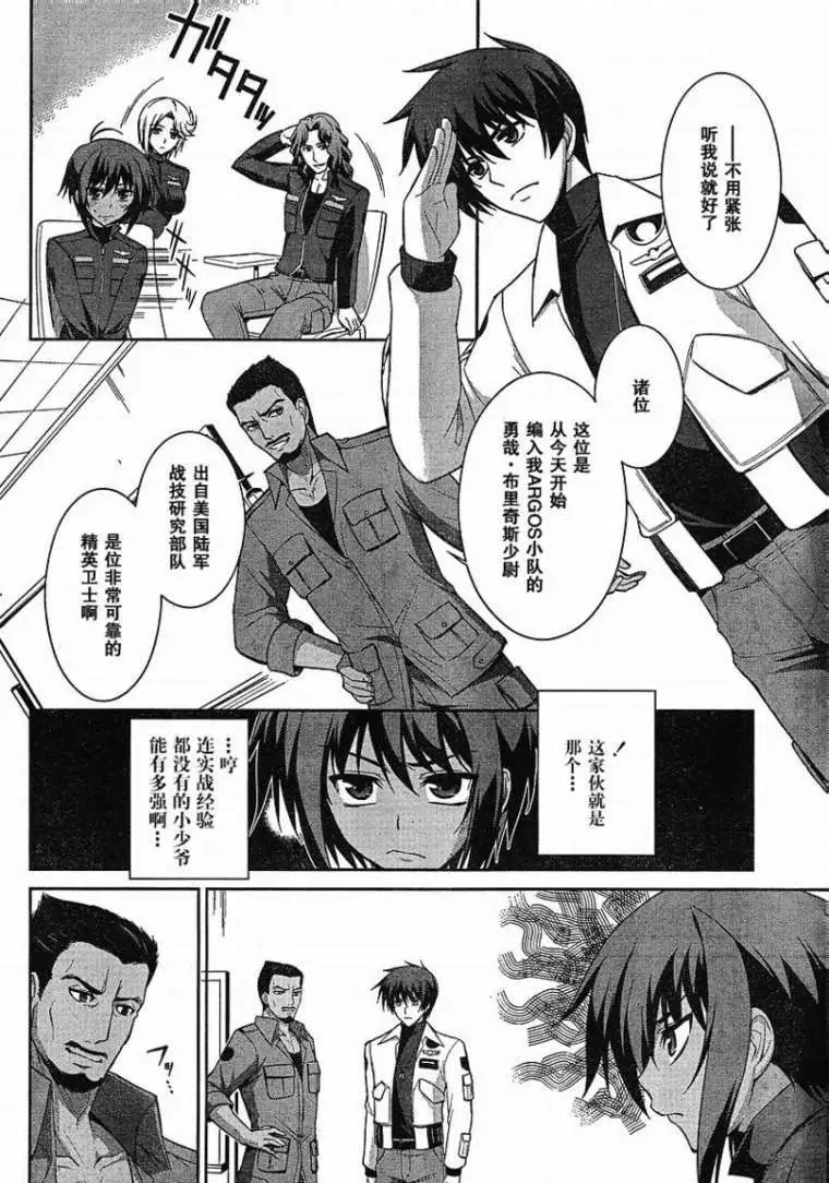 MUV-LUV(TOTAL-ECLIPSE) #4 图片编号 12