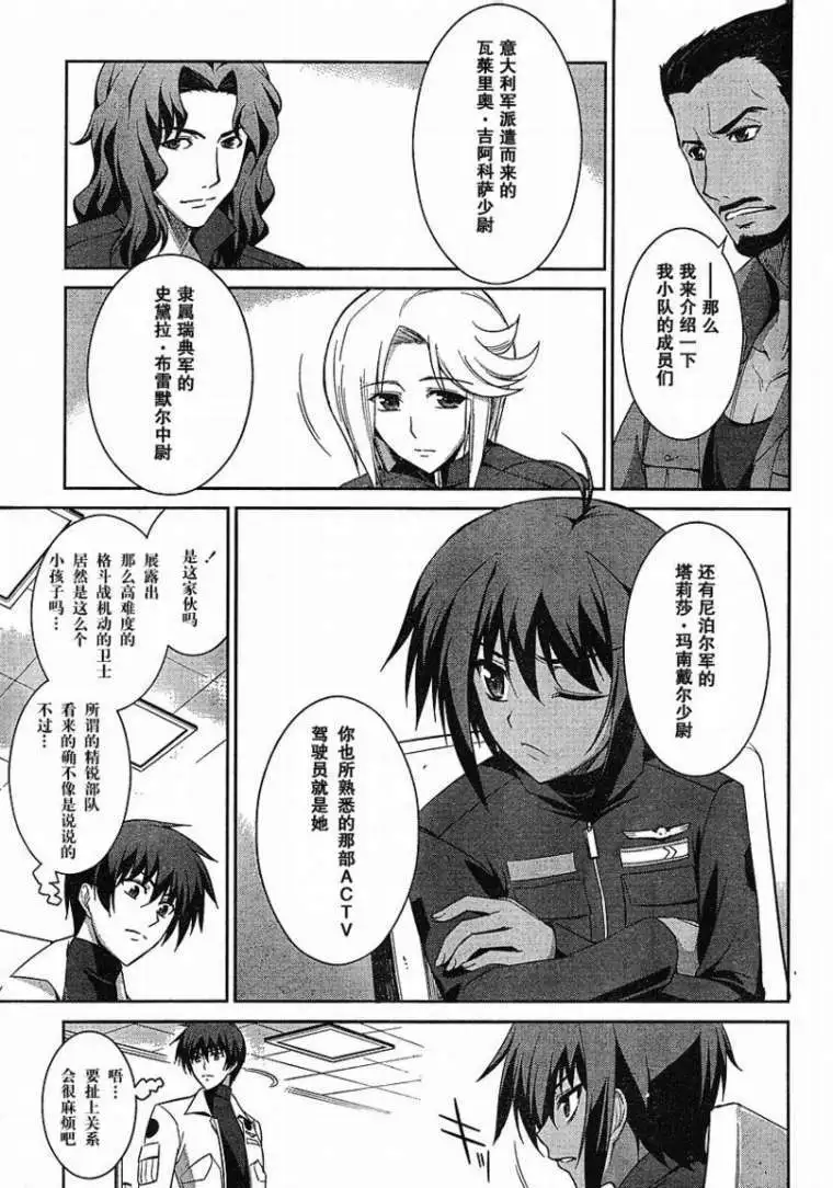 MUV-LUV(TOTAL-ECLIPSE) #4 图片编号 13