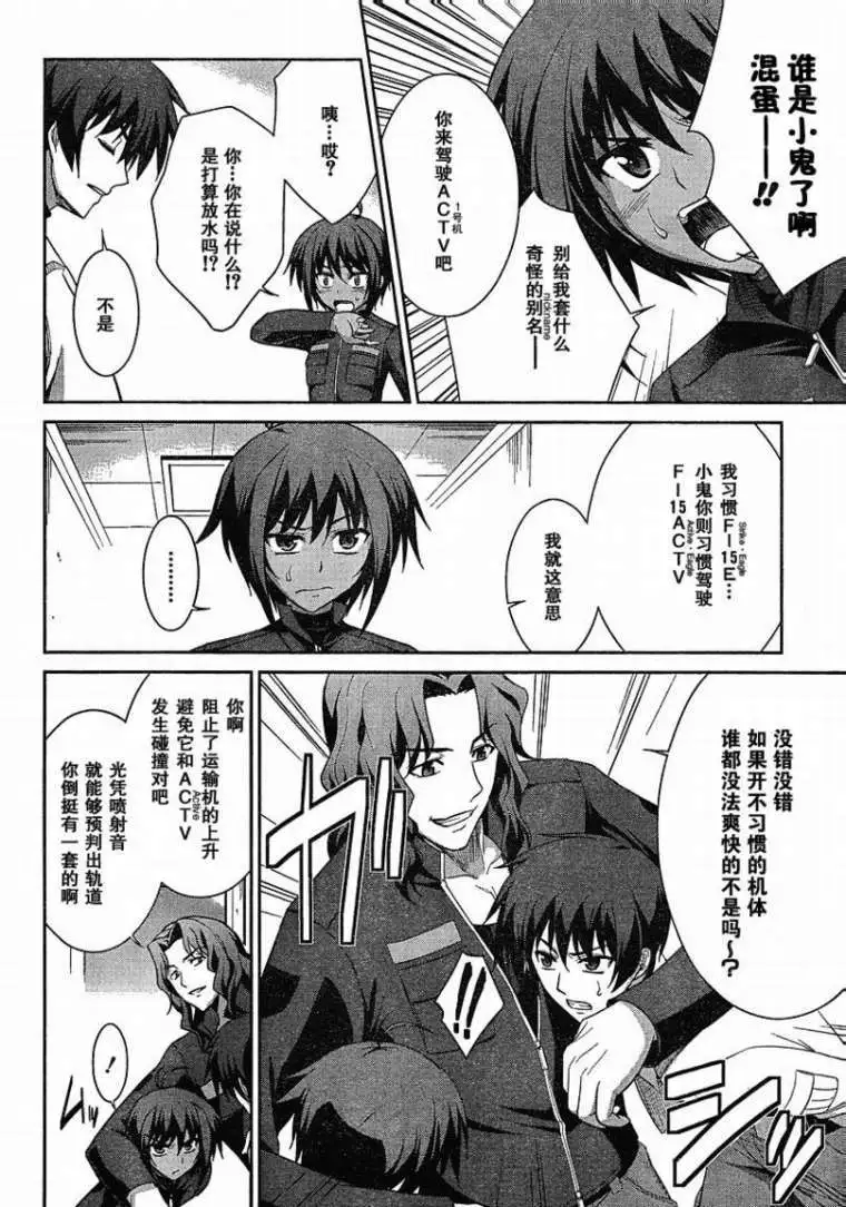 MUV-LUV(TOTAL-ECLIPSE) #4 图片编号 18