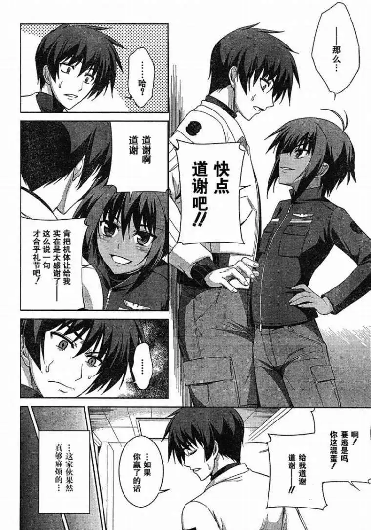 MUV-LUV(TOTAL-ECLIPSE) #4 图片编号 20