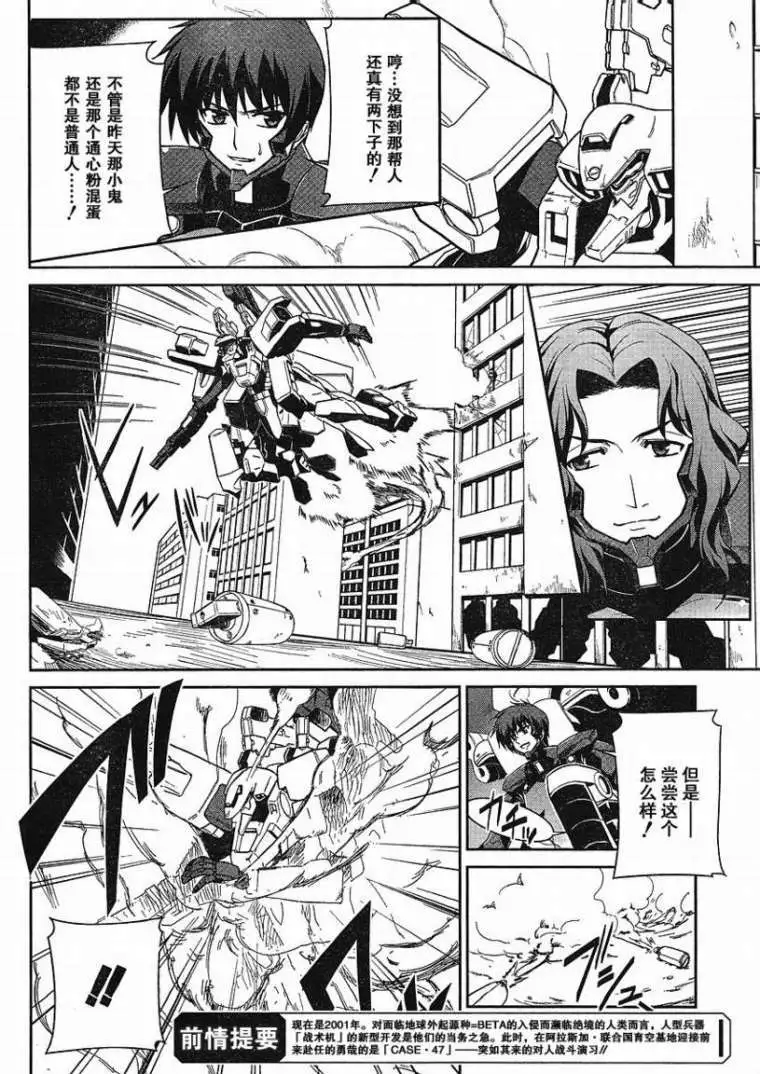 MUV-LUV(TOTAL-ECLIPSE) #5 图片编号 2