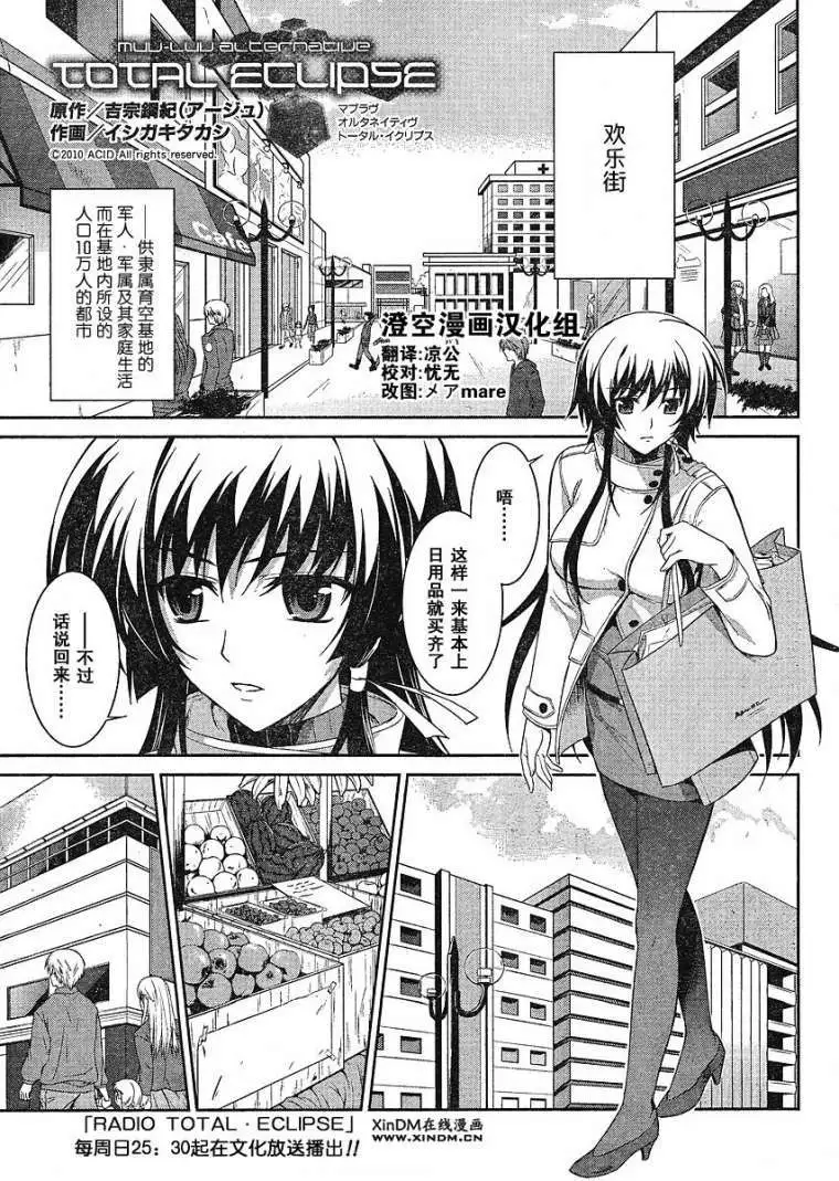 MUV-LUV(TOTAL-ECLIPSE) #6 图片编号 1