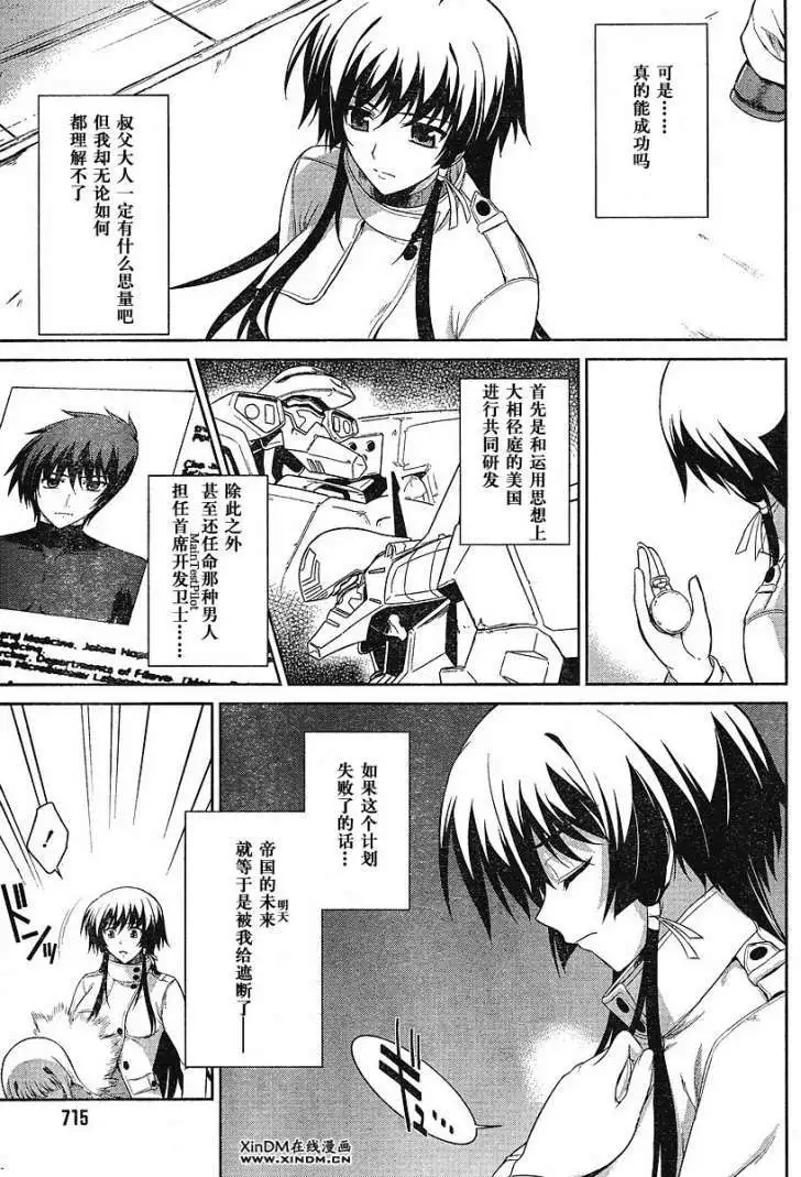 MUV-LUV(TOTAL-ECLIPSE) #6 图片编号 3