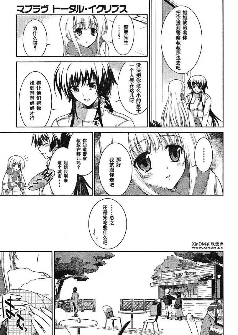 MUV-LUV(TOTAL-ECLIPSE) #6 图片编号 5