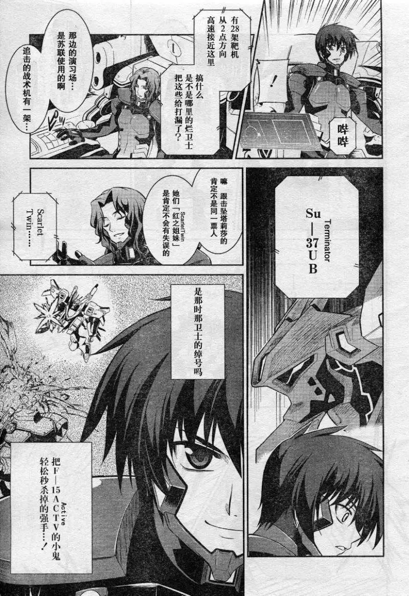 MUV-LUV(TOTAL-ECLIPSE) #7 图片编号 13