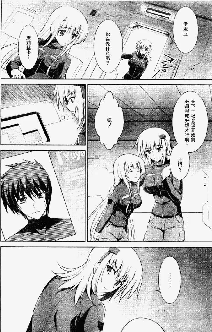 MUV-LUV(TOTAL-ECLIPSE) #8 图片编号 2