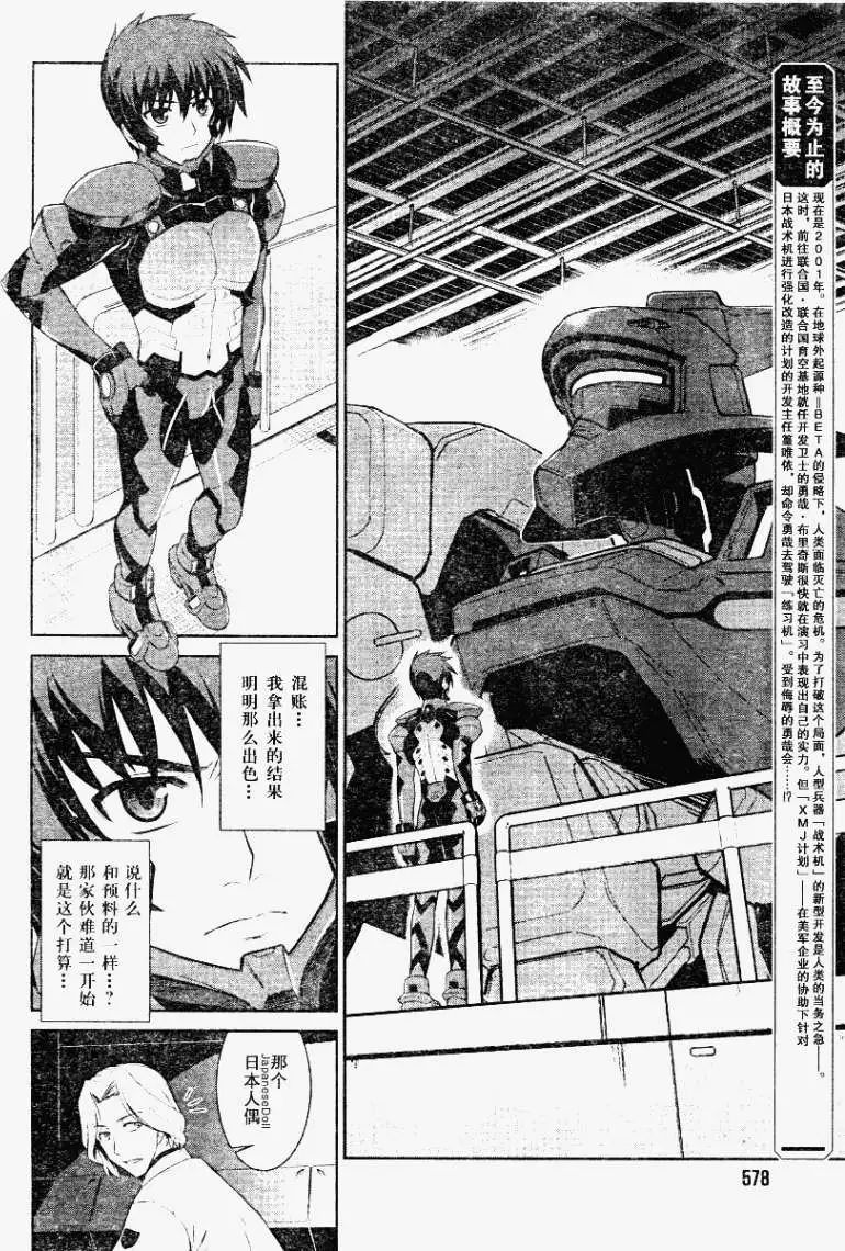 MUV-LUV(TOTAL-ECLIPSE) #8 图片编号 4