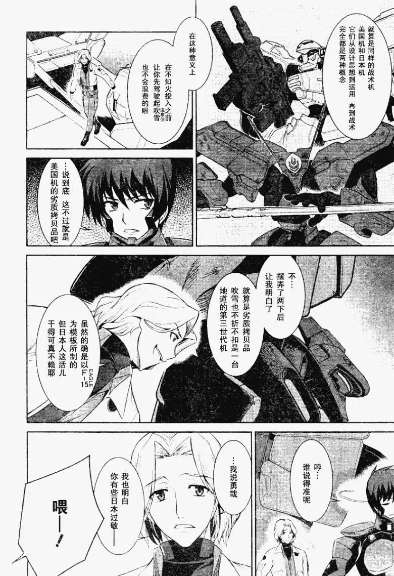 MUV-LUV(TOTAL-ECLIPSE) #8 图片编号 6