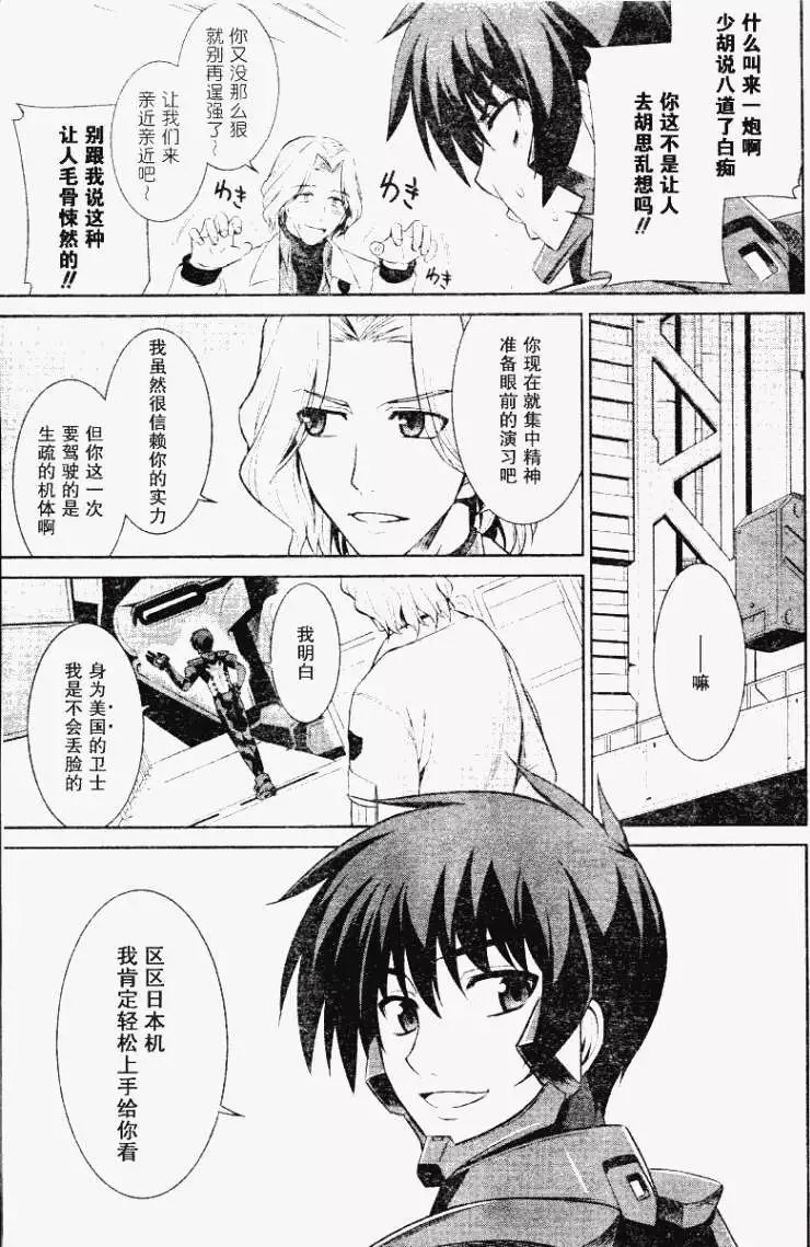 MUV-LUV(TOTAL-ECLIPSE) #8 图片编号 9