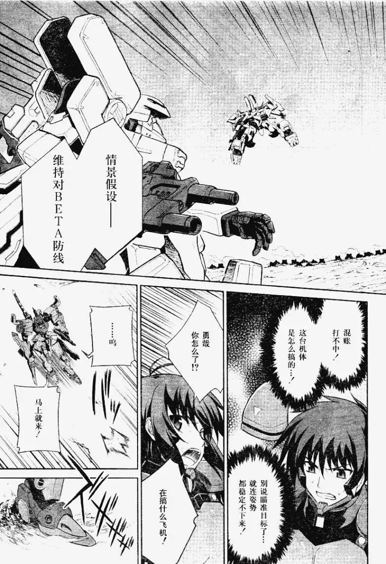 MUV-LUV(TOTAL-ECLIPSE) #8 图片编号 11