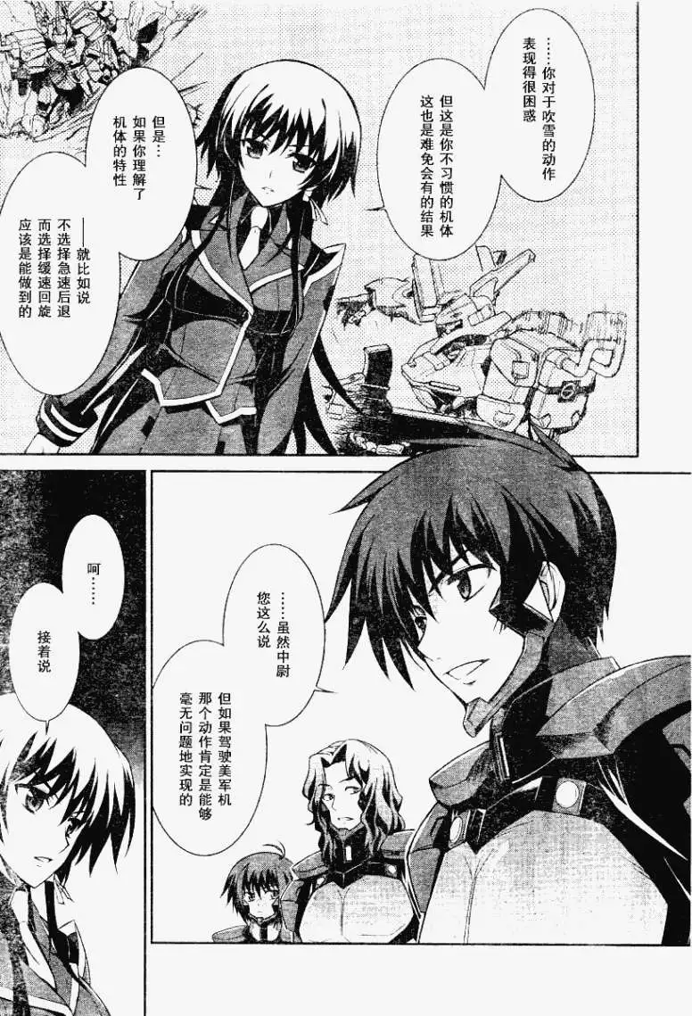 MUV-LUV(TOTAL-ECLIPSE) #8 图片编号 19