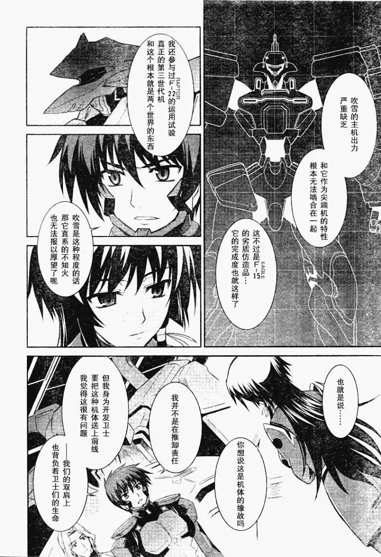 MUV-LUV(TOTAL-ECLIPSE) #8 图片编号 20