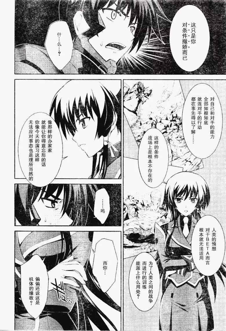 MUV-LUV(TOTAL-ECLIPSE) #8 图片编号 24