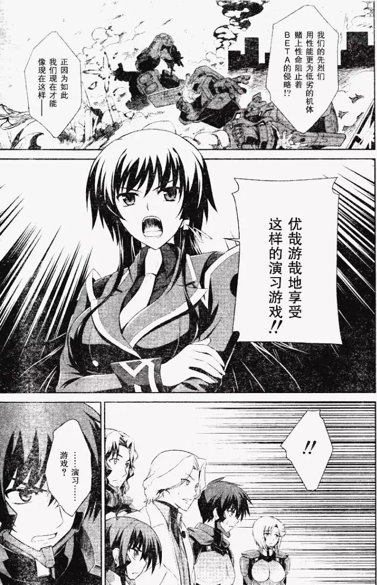 MUV-LUV(TOTAL-ECLIPSE) #8 图片编号 25