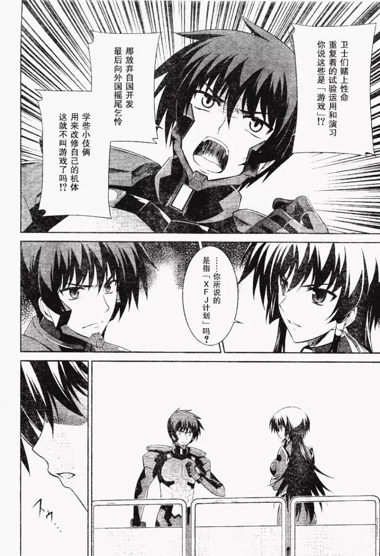 MUV-LUV(TOTAL-ECLIPSE) #8 图片编号 26