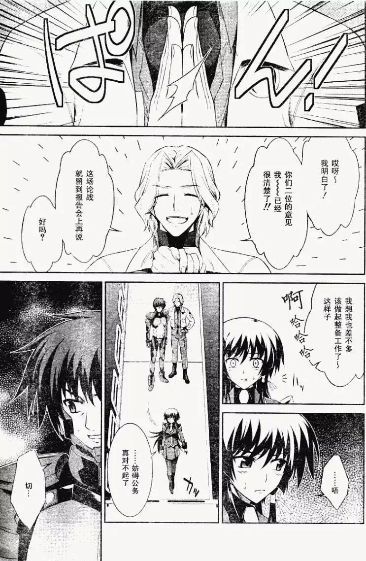 MUV-LUV(TOTAL-ECLIPSE) #8 图片编号 27