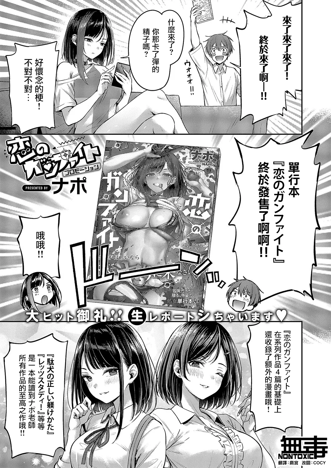 [Napo] Koi no Gun Fight (COMIC ExE 54) [Chinese] [无毒汉化组] [Digital] 图片编号 1
