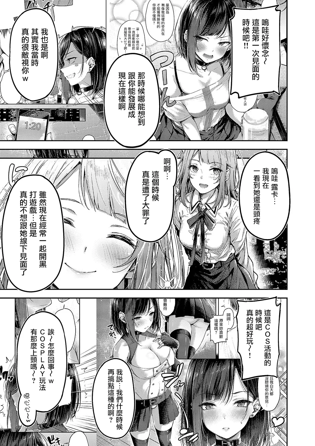 [Napo] Koi no Gun Fight (COMIC ExE 54) [Chinese] [无毒汉化组] [Digital] 图片编号 3