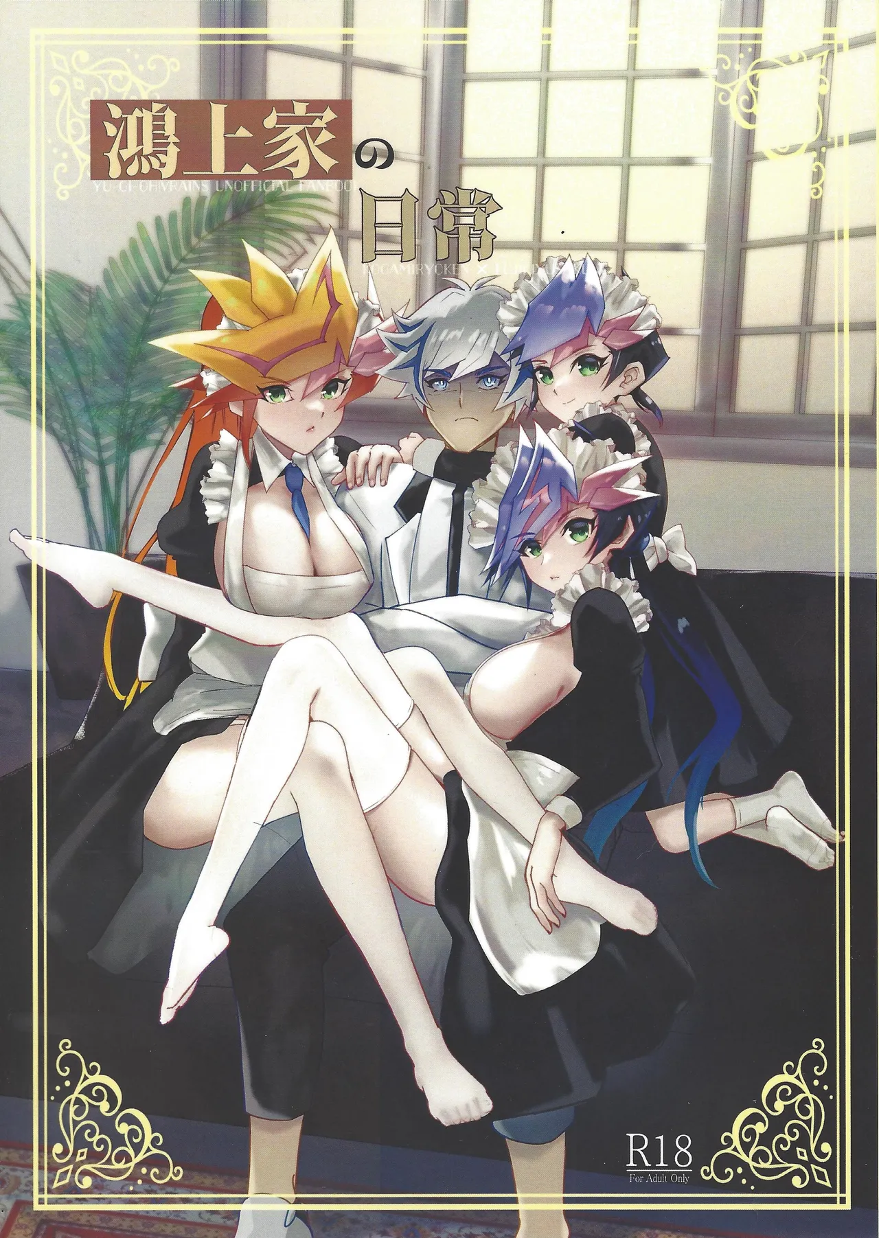 (Unmei o Michibiku Access Code 7) [Cat nap. (Matsu)] Kogami-ka no nichijo (Yu-Gi-Oh! VRAINS) image number 1