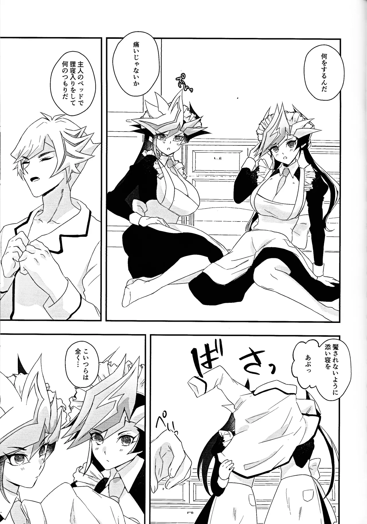 (Unmei o Michibiku Access Code 7) [Cat nap. (Matsu)] Kogami-ka no nichijo (Yu-Gi-Oh! VRAINS) image number 4