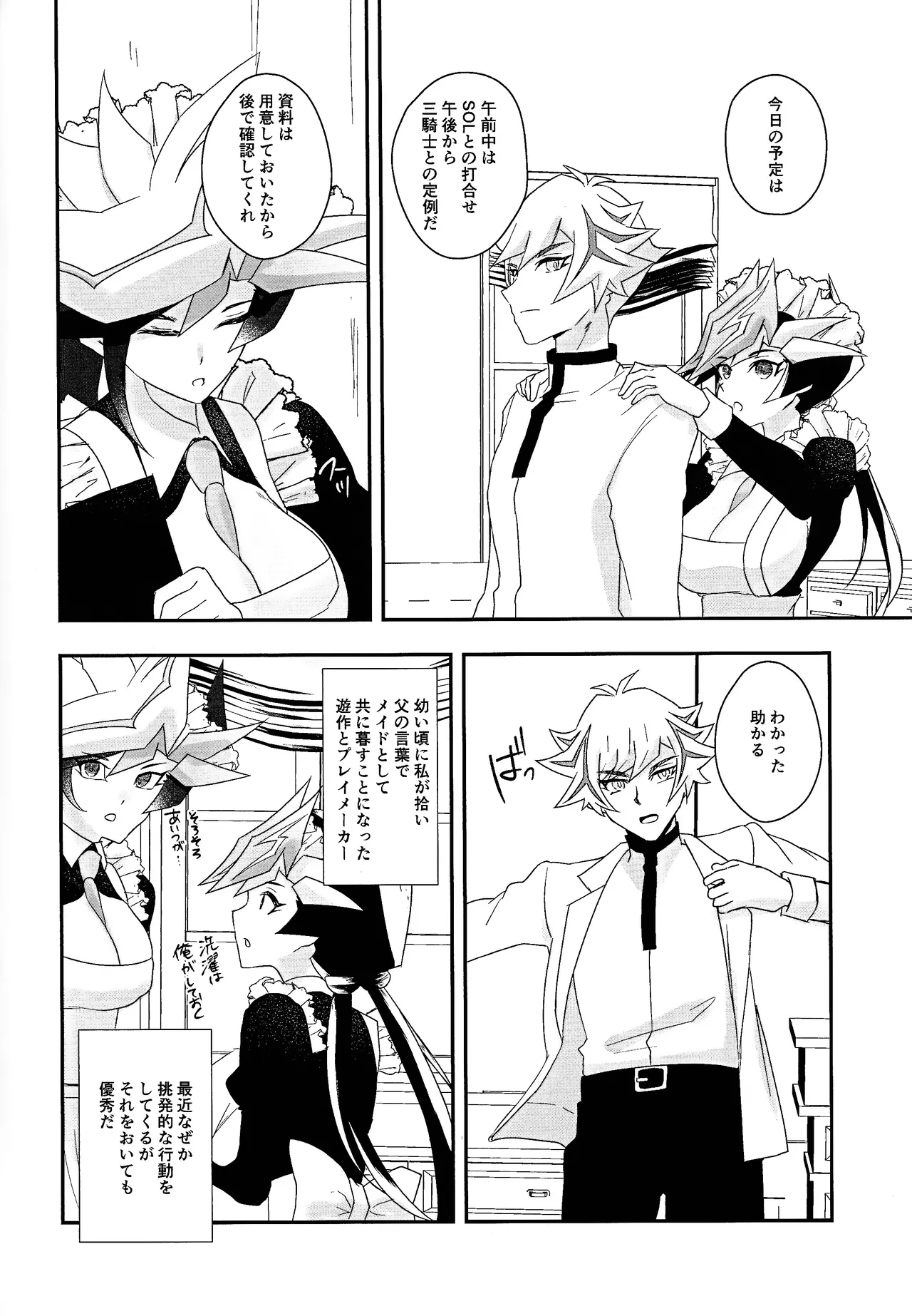 (Unmei o Michibiku Access Code 7) [Cat nap. (Matsu)] Kogami-ka no nichijo (Yu-Gi-Oh! VRAINS) image number 5