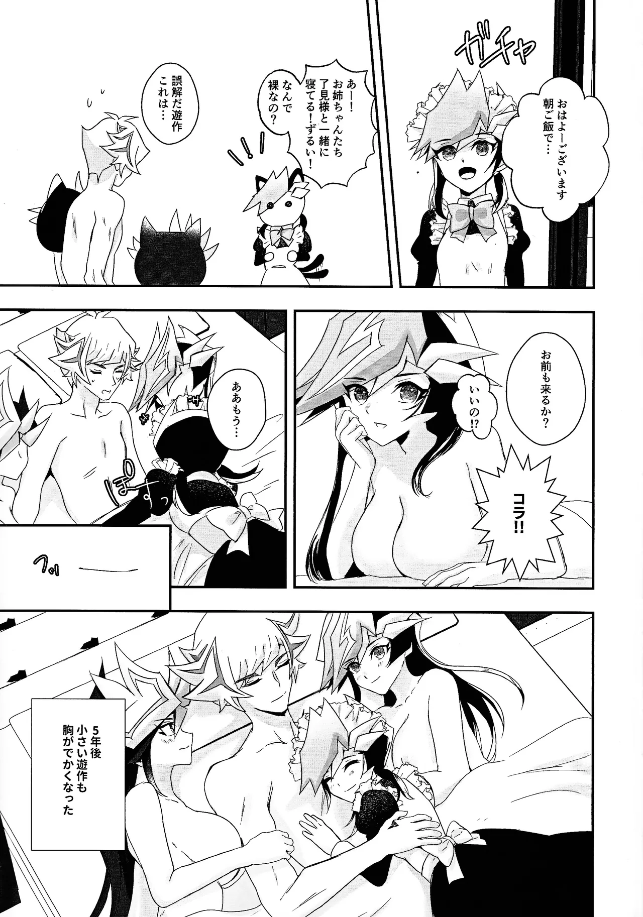 (Unmei o Michibiku Access Code 7) [Cat nap. (Matsu)] Kogami-ka no nichijo (Yu-Gi-Oh! VRAINS) image number 28