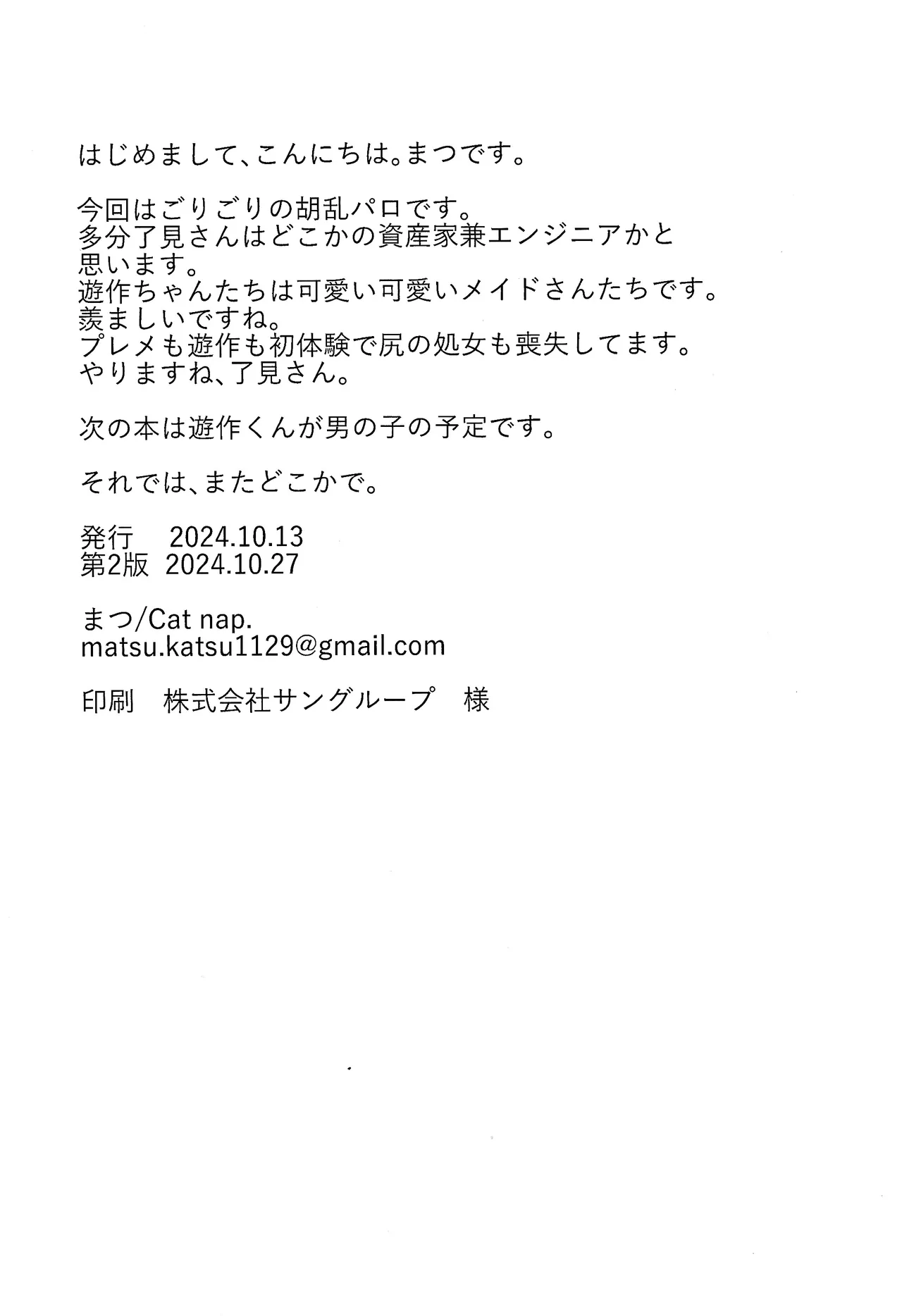 (Unmei o Michibiku Access Code 7) [Cat nap. (Matsu)] Kogami-ka no nichijo (Yu-Gi-Oh! VRAINS) image number 29