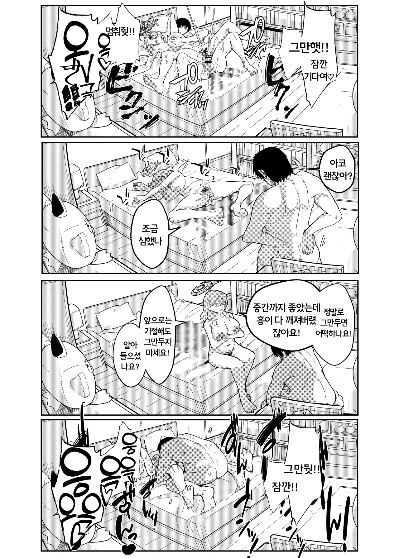 [MOTEMOTE LIFE (Shuuhen Kouichi)] 아코쨩과 승부 (Blue Archive) [Digital] numero di immagine  13