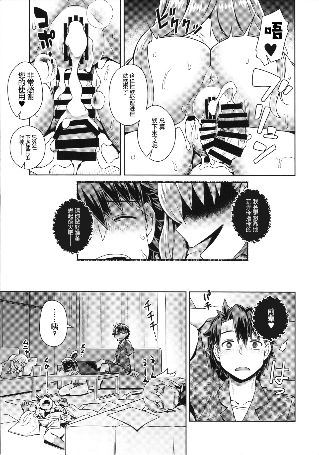 (C96) [Mesuman Teikoku (Kousuke)] BBV - Be with BB on Vacation (Fate/Grand Order) [Chinese] [新桥月白日语社] 画像番号 19