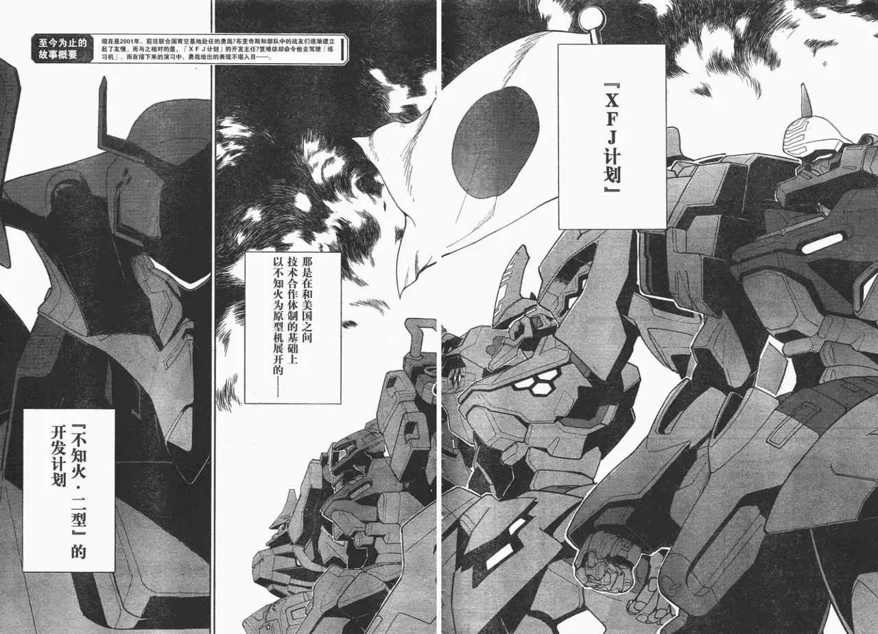 MUV-LUV(TOTAL-ECLIPSE) #9 2eme image