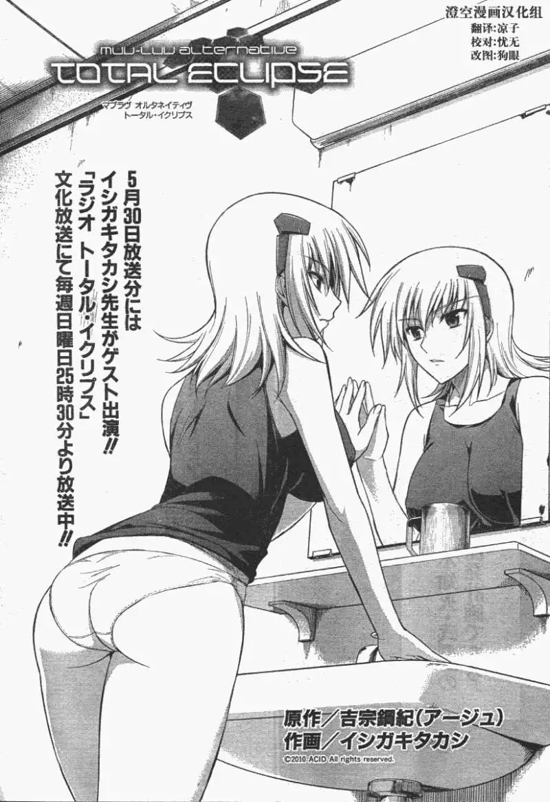 MUV-LUV(TOTAL-ECLIPSE) #9 3eme image